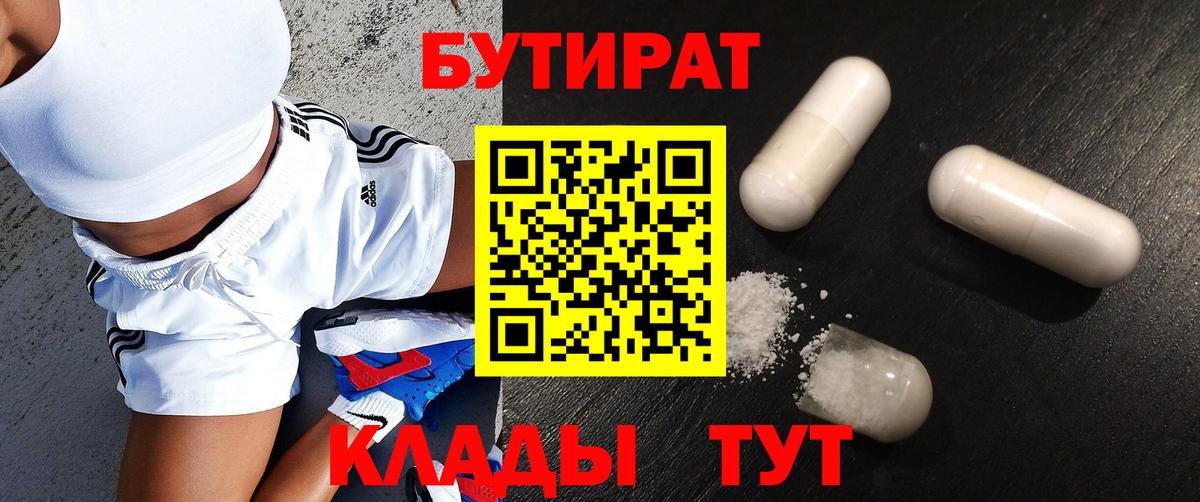 БУТИРАТ буратино  Вход с VPN  Мытищи 