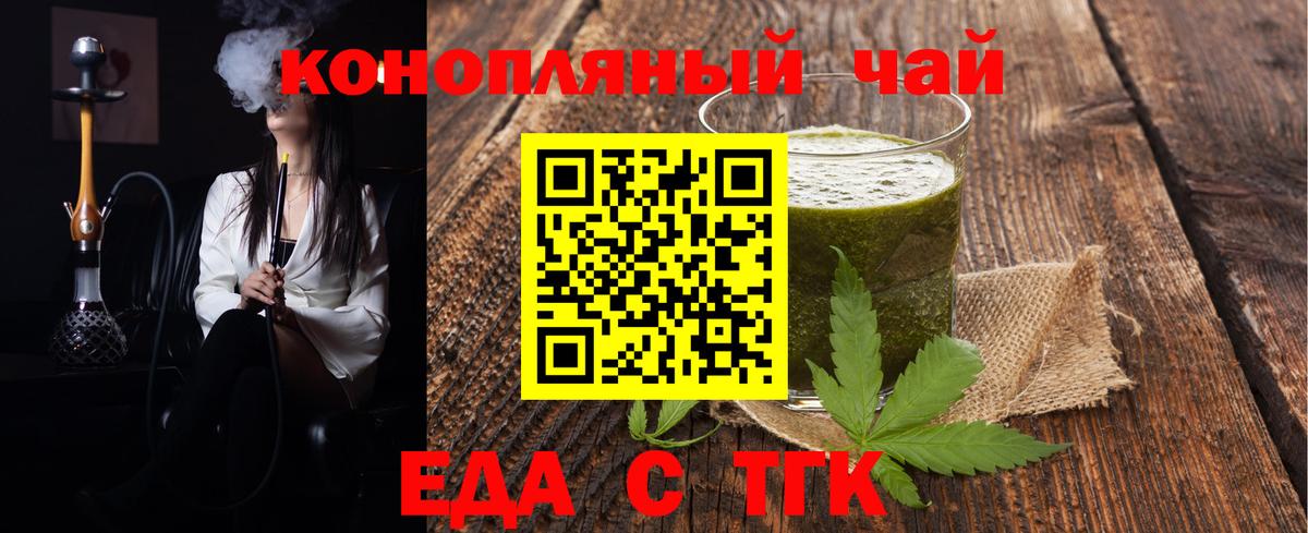 Еда ТГК конопля Мытищи