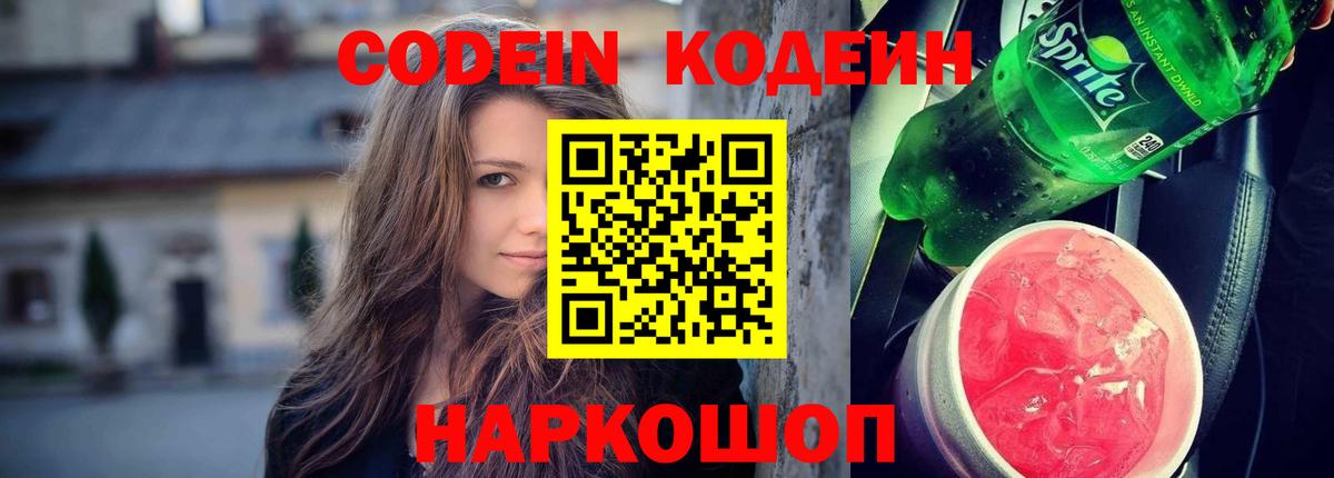 Кодеиновый сироп Lean Purple Drank Мытищи