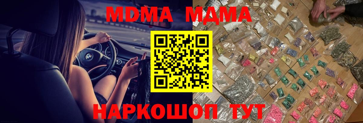 MDMA кристаллы Мытищи